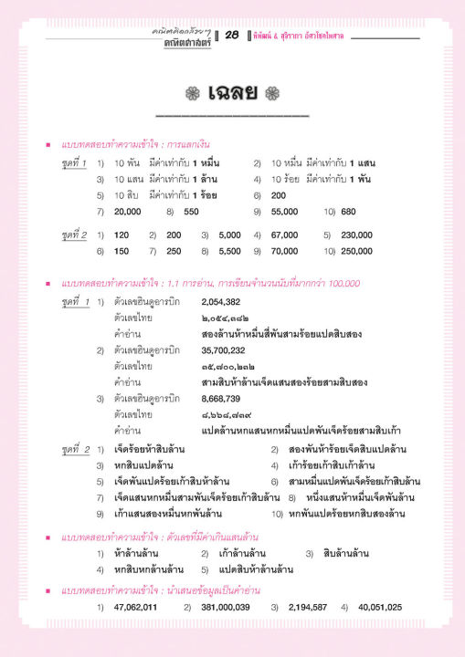 คณิต-คิดกล้วย-ๆ-คณิตศาสตร์-ป-4เล่ม1-ฉบับปรับปรุง2560-เฉลย-พศพัฒนา