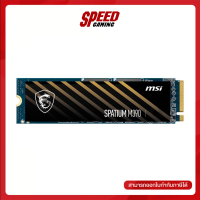 500 GB SSD (เอสเอสดี) MSI SPATIUM M390 - PCIe 3/NVMe M.2 2280 By Speed Gaming