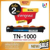 BEST4U หมึกเทียบเท่า /TN 1000/ TN1000/CT202137 For Brother Printer HL-1110/1210W , DCP-1510/1610W, /DR1000 (แพ็ค 2 ตลับ) #หมึกปริ้น  #หมึกสี  #หมึกปริ้นเตอร์  #หมึกเครื่องปริ้น hp #ตลับหมึก