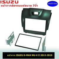 "พร้อมส่งด่วน"หน้ากากวิทยุ 7" นิ้ว 2DIN ISUZU DMAX MU-X ปี 2012-2019 ยี่ห้อ FACE/OFF งานเกรด A สีดำด้าน