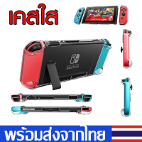 เคสใสใส่ Dockได้Nintendo Switch Case เคสใสnintendo switch ได้กันกระแทก  รุ่นขายดี ใส่ลงDockได้ ไม่ต้องถอดออก ไม่กัดเครื่องB53