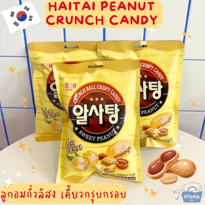 NOONA MART ขนมเกาหลี ลูกอมถั่วลิสง เคี้ยวกรุบกรอบ -Haitai Peanut Candy 126g