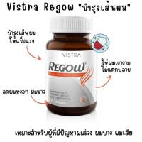 VISTRA REGOW วิสตร้า รีโกว์ บำรุงเส้น ผม ผิว เล็บ 30capsule