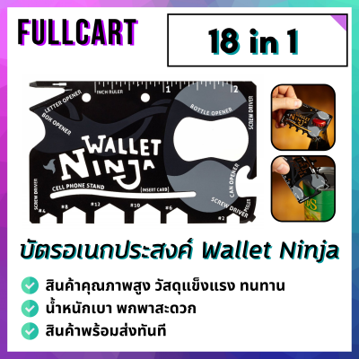 Wallet Ninja ของแท้ 18 in 1 การ์ดอเนกประสงค์ การ์ดเครื่องมือ การ์ดเครื่องมืออเนกประสงค์ Ninja Wallet By FullCart