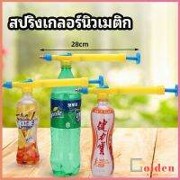 Goldenหัวสเปรย์ขวดน้ำอัดลม เครื่องมือรดน้ำสวน  Beverage bottle spray head