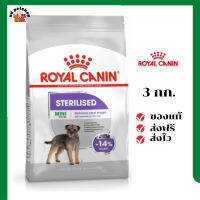 ?ส่งฟรี Royal Canin สุนัขโต สูตร Mini Sterilised ขนาดสินค้า 3 kg. เก็บเงินปลายทาง ✨