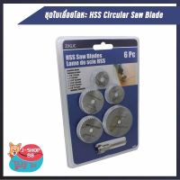 Promotion ชุดใบเลื่อยโลหะ HSS Circular Saw Blade 6 ชิ้น พร้อมส่ง เลื่อย ไฟฟ้า เลื่อย วงเดือน เลื่อย ฉลุ เลื่อย ตัด ไม้