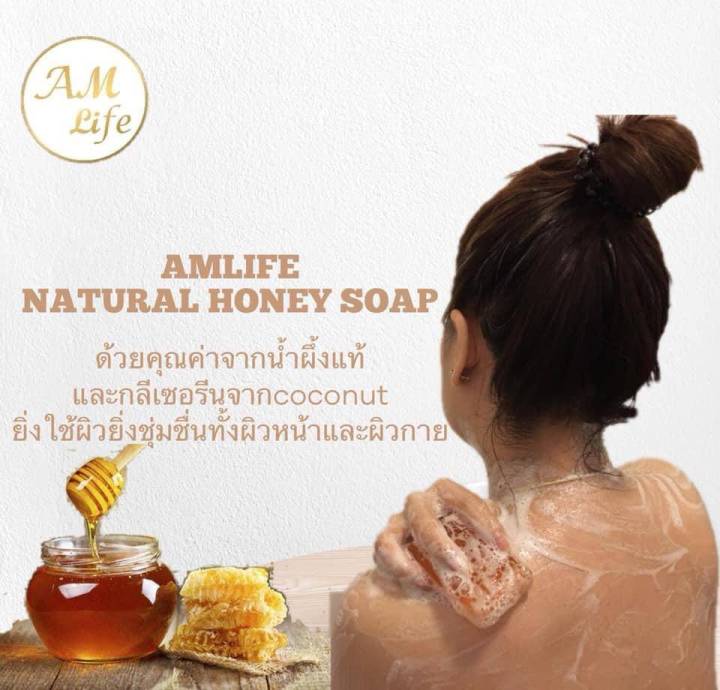 natural-honey-soap-สบู่น้ำผึ้งธรรมชาติ