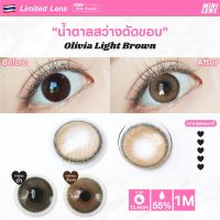 คอนแทคเลนส์รายเดือน รุ่น Olivia Light Brown น้ำตาลน้ำผึ้ง