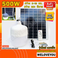 ไฟตุ้ม พี่โบ้ 200W 300W 400W 500W โซล่าเซลล์ หลอดพี่โบ้ ไฟโซลาร์เซลล์ Solar Light หลอดไฟ พลังงานแสงอาทิตย์ ของแท้ #หลอดไฟ  #หลอดไฟLED #ไฟ #ไฟLED  #หลอด LED  #หลอดไฟประหยัด