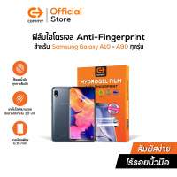 Commy ฟิล์มไฮโดรเจล Anti-Fingerprint ลดรอยนิ้วมือ ระหว่างสัมผัส สำหรับ Samsung Galaxy A10 - A90Series ทุกรุ่น