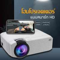 ใหม่ โปรเจคเตอร์  WIFI แบบพกพา HD ความละเอียดสูง รองรับ 1080p