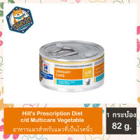 Hills Prescription Diet c/d Multicare Vegetable, Tuna &amp; Rice Stew Cat Food 82g. อาหารกระป๋องสำหรับแมวโรคนิ่ว​