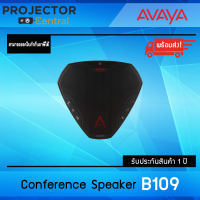 Avaya B109 Wireless Conference Speaker Phone (Avaya ผู้นำด้านระบบโทรศัพท์ขนาดใหญ่) / Spec. เทียบเท่า Anker PowerConf S3, eMeet Luna