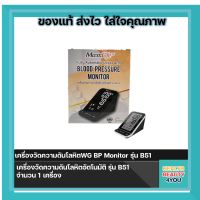 เครื่องวัดความดันโลหิต Maxxlife BP Monitor รุ่น B51