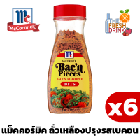 (แพ็ค6)McCormick Imitation Bacon Bits แม็คคอร์มิค ถั่วเหลืองปรุงรสเบคอน 124กรัม