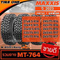 [ส่งฟรี] MAXXIS ยางรถยนต์ ขอบ 14-17 รวมยางขายดี รุ่น MT-764 | ยางใหม่ปี 2023 | แถมฟรี จุ๊บลมแกนทองเหลือง