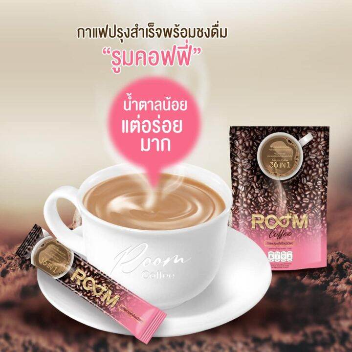 3-ถุง-room-coffee-รูม-คอฟฟี่-กาแฟรสชาติดี-สูตรสำหรับคนรักสุขภาพ-ขนาดบรรจุ-10-ซอง-1-ถุง