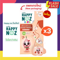 สติ๊กเกอร์หัวหอม Happy noz แผ่นแปะหัวหอม (Set 3 กล่อง) สุดคุ้ม มีให้เลือกครบทุกสี ของลอตใหม่สุด รับประกันของแท้100% โฉมใหม่ปี2023