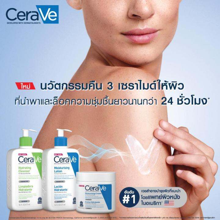 lotใหม่-พร้อมส่ง-cerave-hydrating-cleanser-473-ml-เซราวี-ผลิตภัณฑ์ทำความสะอาดผิวหน้าและผิวกายสำหรับผิวแห้ง-แห้งมาก