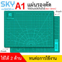 SKY แผ่นรองตัด แผ่นยางรองตัด ขนาด A1 60*90*3 1 แผ่น แผ่นรองกรีด แผ่นรองตัดกระดาษ สำหรับคัทเตอร์ แผ่นยางคุณภาพดี ที่รองตัดคัทเตอร์ PVC Cutter Mat