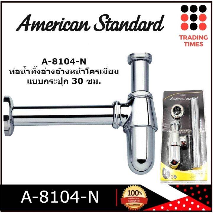 AMERICAN STANDARD รุ่น A8104N ท่อน้ำทิ้งอ่างล้างหน้าโครเมี่ยม แบบกระปุก 30 ซม. Lazada.co.th