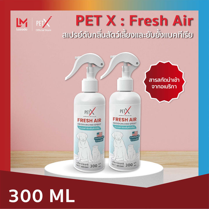 pet-x-fresh-air-สเปรย์ดับกลิ่นสัตว์เลี้ยงและยับยั้งแบคทีเรีย-สารสกัดนำเข้าจากอเมริกา-กลิ่นฉี่-ดับกลิ่น-ขจัดกลิ่น