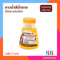 Chunbe กาวน้ำ กาวน้ำสีน้ำตาล กาวน้ำมีพาย กาวขวด ขนาด 160 ml แพ็ค 3 ขวด