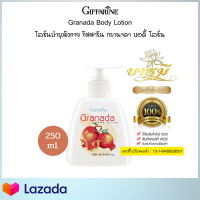 ครีมทาผิวขาว กรา นาดา บอดี้ โลชั่น Granada body lotion บางเบา ซึมซาบไว สบายผิว บำรุงล้ำลึก คืนความชุ่มชื่น เปล่งปลั่ง สดใส ให้ผิวทั่วเรือนร่าง