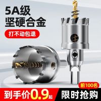 ✴ stainless steel special high-speed hole opener reaming bit iron round aluminum alloy opening artifact