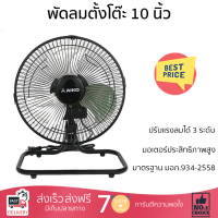 พัดลมตั้งโต๊ะ 10 นิ้ว AIKO AVF-210 สีดำ ลมเย็นสบาย ดีไซน์เล็กกะทัดรัด แข็งแกร่งด้วยโครงสร้างเหล็ก มอเตอร์ประสิทธิภาพสูง