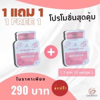 NEW เชอนิต้า ซื้อ 1 แถม 1 สมุนไพรกวาวเครือ ลดตกขาว บำรุงภายใน ปรับสมดุลฮอร์โมนผู้หญิง