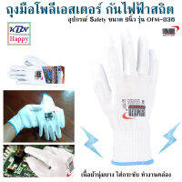 ถุงมือโพลีเอสเตอร์ ถุงมือผ้ากันไฟฟ้าสถิต ถุงมือเซฟตี้ Safety ขนาด 9นิ้ว รุ่น OFM-036 เนื้อผ้านุ่มสบายใส่กระชับมือ YAMADA