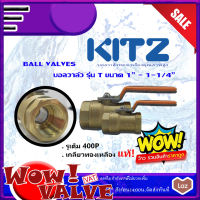 KITZ บอลวาล์วทองเหลือง  บอลวาวล KITZ Brass Ball Valve 400 T (ด้ามส้ม) ขนาด 1(นิ้ว) ถึงขนาด 1-1/4 (นิ้ว)