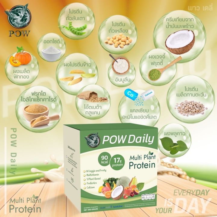 pow-protein-พาวโปรตีน-โปร-3-แถม-3-pow-daily-พาวเดลี่-โปรตีนจากพืชสำหรับสายดูแลสุขภาพและควบคุมน้ำหนัก-ของอั้ม-อธิชาติ