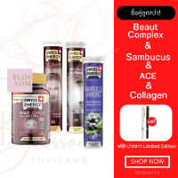 (ส่งฟรี) Swiss Energy Beaut Complex 1 กระปุก Sambucus 1 หลอด Collagen 1 หลอด Anti Age ACE 1 หลอด อาหารเสริมเพื่อผิวสวย วิตามินผิวออร่า