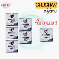 แท้ขายดี [5 แถม1 ก้อน ส่งฟรี ] CHUCHAY สบู่ชูว์ชายแท้  ชูว์ชาย สบู่ล้างจุดชาย สบู่ชาโคล สำหรับผู้ชาย สบู่ผู้ชาย  หอมกลิ่นสปอต์ร 30 กรัม