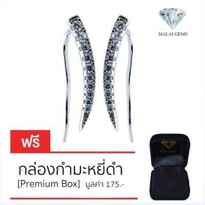 Malai Gems ต่างหูเพชร เงินแท้ Silver 925 เพชรสวิส CZ เคลือบทองคำขาว รุ่น 225-E12341 แถมกล่อง ต่างหูCZ ต่างหูเงินแท้