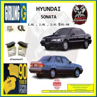 ผ้าเบรค GIRLING (เกอริ่ง) รุ่น HYUNDAI SONATA 1.8L , 2.0L , 2.4L ปี 91-98 (โปรส่งฟรี)