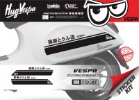 สติ๊กเกอร์ข้างถัง HugVespa เวสป้า New Vespa ติดได้ทุกรุ่น (2ชิ้น)