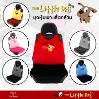 ชุดหุ้มเบาะลาย The Little Dog สำหรับ 1 ที่นั่ง ชุดหุ้มเบาะรถยนต์ Seat Cushion ผ้า Poly Velour คุณภาพ ปักลายการ์ตูน (สินค้าพร้อมส่งในไทย)