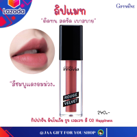 #ส่งฟรี #ลิปแมต กิฟฟารีน (สีชมพูแดงอมม่วง-02) ไม่ติดแมส 2.70 g #ลิปสติก #ลิปแมตติดทนนาน #ลิปกันน้ำ #ลิปแมตกันน้ำ #ลิปบำรุงปาก ให้ความชุ่มชื้น