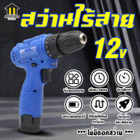 MARINO สว่านไร้สาย เครื่องมือไฟฟ้า สว่านไฟฟ้า 12โวลต์ สีน้ำเงิน-ดำ No.Y507-BLUE