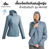 QUECHUA เสื้อแจ็คเก็ตกันฝนผู้หญิง  เสื้อกันฝน สำหรับเดินป่า รุ่น MH100 สีฟ้าเทา ฮู้ดปรับและถอดออกได้ ปลายแขนปรับได้