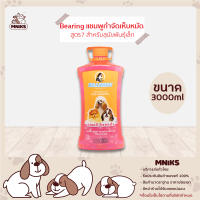 Bearing แชมพูกำจัดเห็บหมัด สูตร7 สำหรับสุนัขพันธุ์เล็ก (สีชมพู) ขนาด 3000ml (MNIKS)