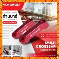 MOTOWOLF อุปกรณ์เสริม รุ่น 3504B บาร์เสริมจับก้านกระจก ขายึดน็อต อุปกรณ์เสริมมอเตอรไซค์ อุปกรณ์ยึดกระจก (ติดก้านกระจก) กรณีสินค้ามีสี ไซท์ เบอร์รบกวนลุกค้าทักมาสอบถามหรือเเจ้งที่เเชทก่อนสั่งสินค้าด้วยนะคะ