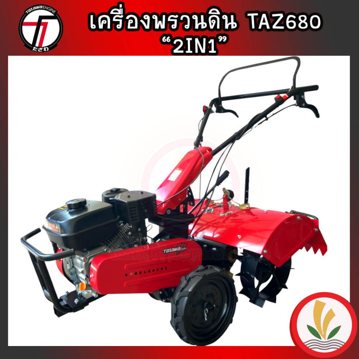 เครื่องพรวนดิน-taz680-2in1-tazawa-รถไถพรวนดิน-รถพรวนดิน-พรวนดิน-รถไถพรวนดิน-สาดดิน-ยกร่อง