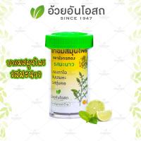 ยาอมสมุนไพร ตรามังกรทอง (รสมะนาว) อ้วยอันโอสถ / Herbal One