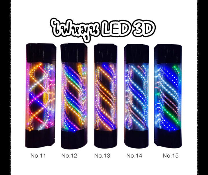 ไฟหมุน-led-3d-สำหรับร้านเสริมสวย-บาร์เบอร์-ขนาด-60-cm