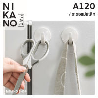 [แพ็ค2ชิ้น]NIKANO A120- Magnetic Hook ตะขอแม่เหล็ก ติดตู้เย็น ตะขอ แม่เหล็ก ติดผนัง แขวนกรรไกร ที่แขวน ห้อยกุญแจ ไม่ต้องเจาะ